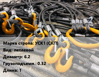 Строп канатный (чалка) УСК1 (СКП) петлевой D=6.2 Грузопод.:0.32 L=1, м, заплетка,опрессовка втулкой цена от 128.94 Тг / м, где купить, условия доставки в Костанае и Костанайской области